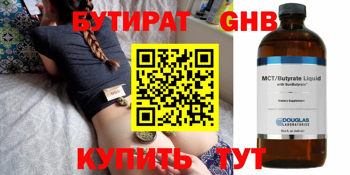 Бутират оксибутират Камышлов