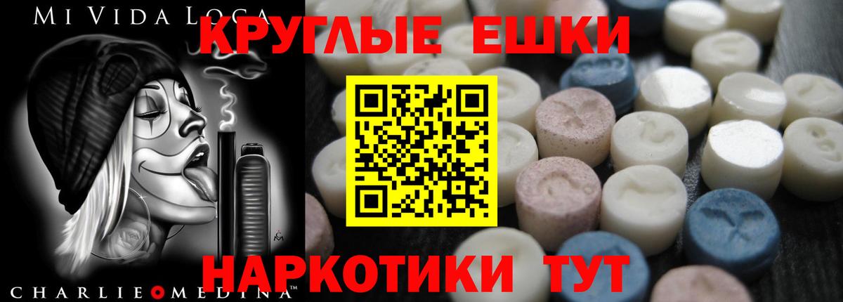 ЭКСТАЗИ круглые Камышлов