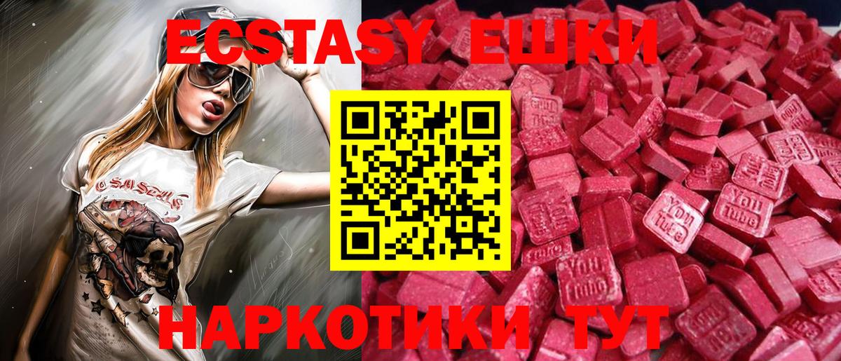 Камышлов  Ecstasy mix  Вход с VPN  ЭКСТАЗИ  ЭКСТАЗИ таблы 