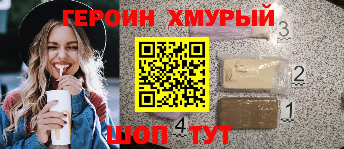 Камышлов  ГЕРОИН  Вход с VPN  ГЕРОИН Heroin 