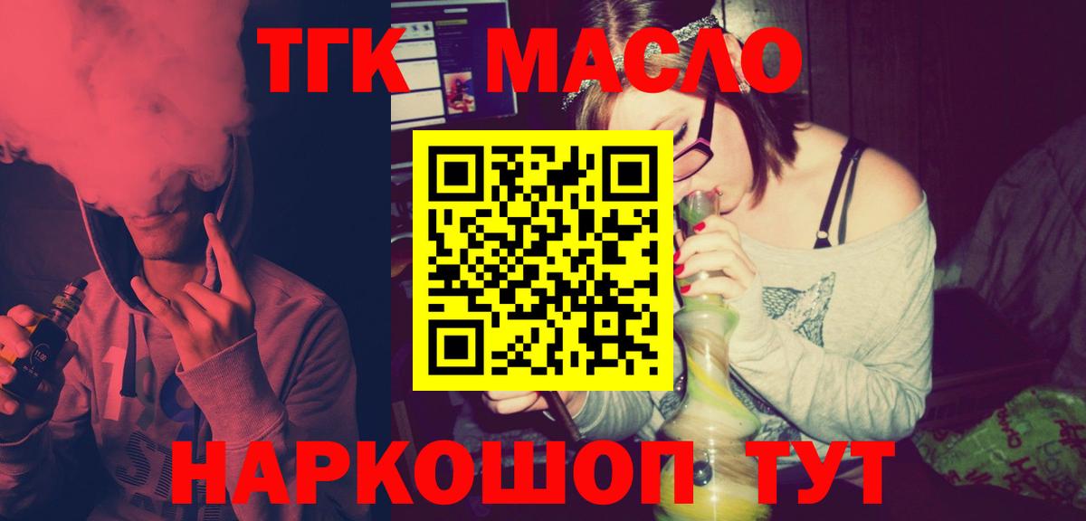 Дистиллят ТГК THC oil Камышлов